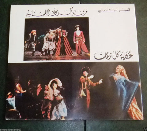 Caracalla Dance كتاب برنامج مسرحية كركلا (Taming of the Shrew) Lebanon, Theatre Arabic Program 1982