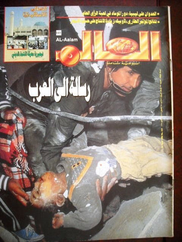 Al Aalam "The World" Arabic Political Egyptian Magazine (Massage to Arabs) 1986