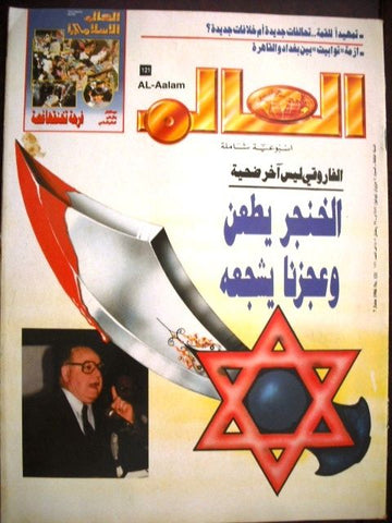 Al Aalam "The World" Arabic Political Egyptian Magazine Iraq 1986