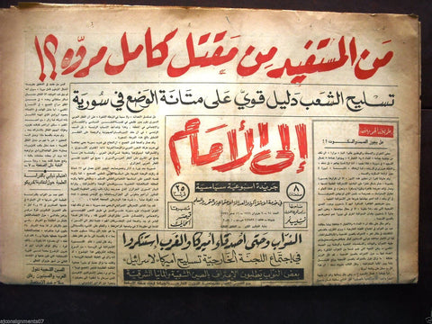 "Ela Al Amam" جريدة إلى الأمام  Arabic Vintage Lebanese # 61 Newspaper 1966