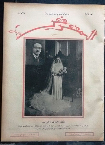 AL Maarad المعرض {Beirut Governor's Wedding} Arabic Lebanese Newspaper 1931