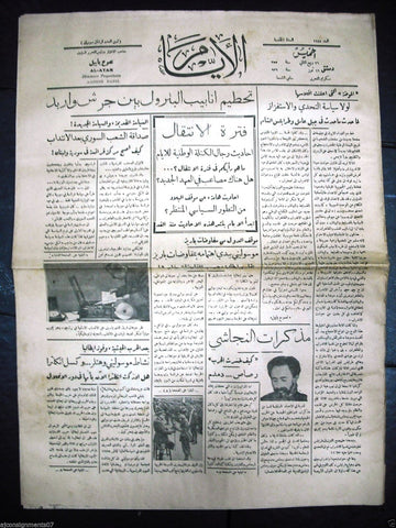AL Ayam جريدة الأيام Arabic Vintage Syrian Newspaper 1936 July 16
