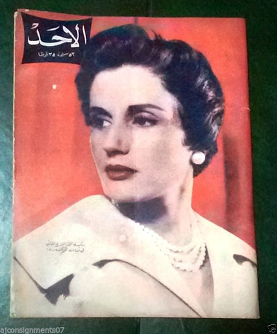 مجلة الأحد Arabic No.243 Al Ahad Lebanese Magazine 1955