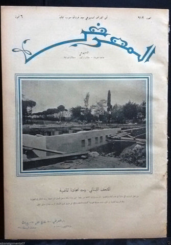 AL Maarad {National Museum of Beirut Construction Arabic Lebanese Newspaper 1930