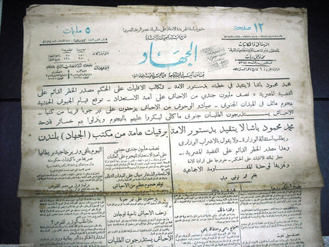 "AL Guihad" جريدة الجهاد Arabic Vintage Egyptian Nov. 9 Newspaper 1935