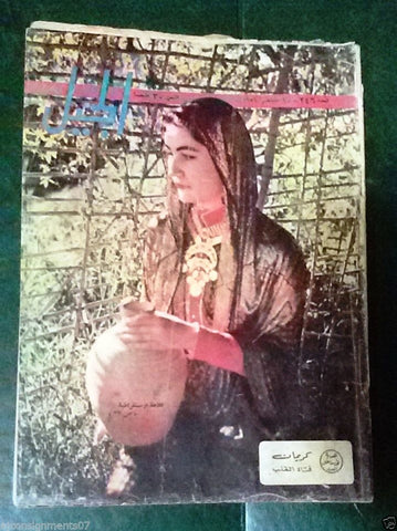 Al Guil الجيل Arabic #246 Egyptian Magazine 1956