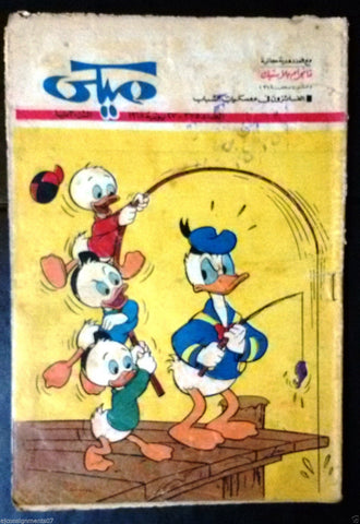 Mickey Mouse ميكي كومكس, دار الهلال Egyptian Arabic Colored # 375 Comics 1968