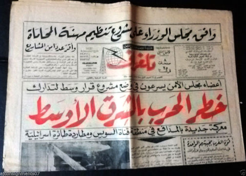Telegraph جريدة تلغراف Arabic Lebanese Oct. 26 Lebanon Newspaper 1967