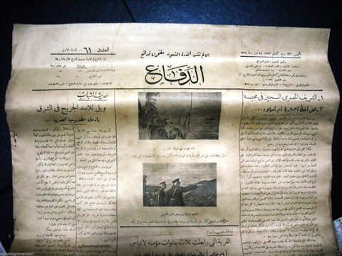 AL Defaa جريدة الدفاع الفلسطينية Arabic #61 Palestinian Yafa Newspaper 1934