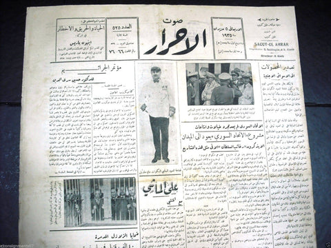Saout UL Ahrar جريدة صوت الأحرار Arabic Vintage Lebanese Newspapers 5 June 1935