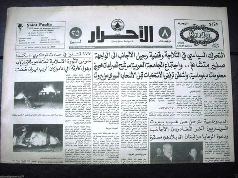 "Al Ahrar" الأحرار {Pan Am Flight aircraft Bomb} Arabic Lebanese Newspapers 1988