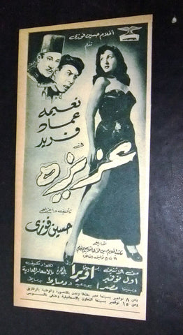 إعلان مجلة فيلم عزيزة, نعيمة عاكف Magazine Film Clipping Ads 50s