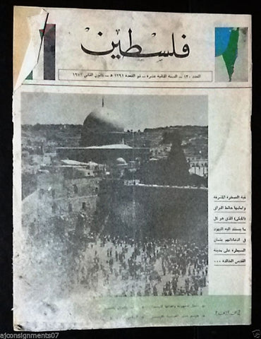 مجلة فلسطين Palestine  #130 Lebanese Arabic Rare Magazine 1972