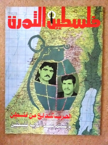 مجلة فلسطين الثورة Falestine Al Thawra #147 Arabic Palestine News Magazine 1975