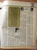 مجلة الحسناء Al Hasna Umm Kalthoum Death وفاة أم كلثوم Arabic Magazine 1975