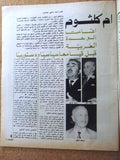 مجلة الحسناء Al Hasna Umm Kalthoum Death وفاة أم كلثوم Arabic Magazine 1975