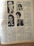 مجلة الحسناء Al Hasna Umm Kalthoum Death وفاة أم كلثوم Arabic Magazine 1975
