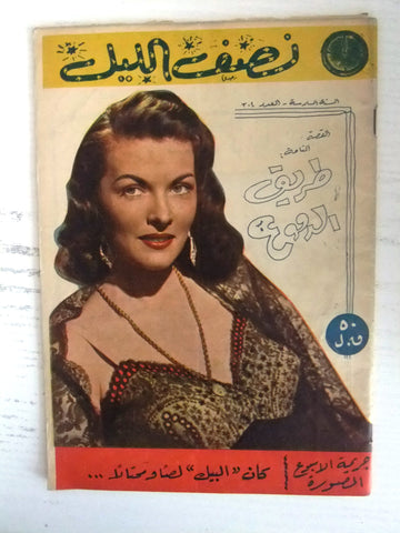 Nosf Al Layl Arabic Lebanese #304 Magazine 1961 مجلة نصف الليل