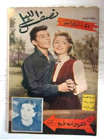 Nosf Al Layl Arabic Lebanese #224 Magazine 1960 مجلة نصف الليل
