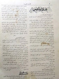 Ahrar Musawara جريدة الاحرار المصورة Arabic السلطان إبن سعود Saud Newspaper 1926