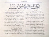 Ahrar Musawara جريدة الاحرار المصورة Arabic السلطان إبن سعود Saud Newspaper 1926