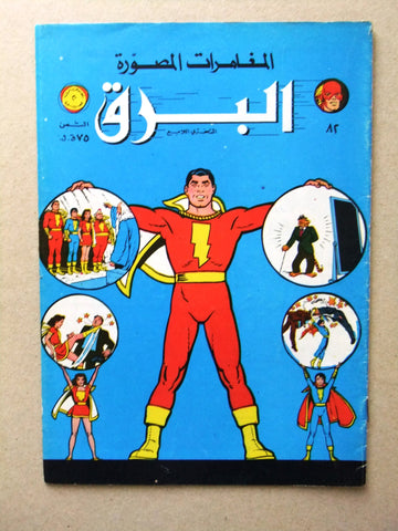 The Flash البرق كومكس Lebanese Original Arabic # 82 Comics 1970s