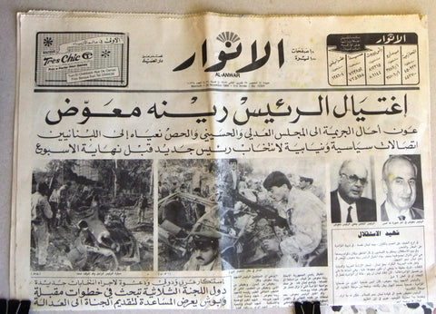 Al Anwar الأنوار Lebanon Arabic Lebanese إغتيال رنيه معوض Beirut Newspaper 1989