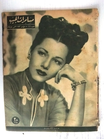 مجلة مسامرات الجيب Egyptian #11 (Burns) Arabic Rare Magazine 1945