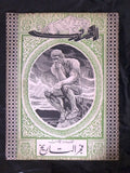 مجلة الحرب العظمى, العرب Arabic Lebanese #1 العدد الأول Magazine 1939