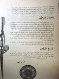 مجلة الحرب العظمى, العرب Arabic Lebanese #1 العدد الأول Magazine 1939