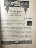 مجلة الحرب العظمى, العرب Arabic Lebanese #1 العدد الأول Magazine 1939