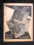 مجلة الحرب العظمى, العرب Arabic Lebanese #1 العدد الأول Magazine 1939