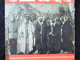مجلة الحرب العظمى Arabic Part 27 مكة Mecca World War 1 Lebanese Magazine 1930s