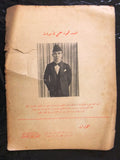مجلة الحرب العظمى Arabic Part 27 مكة Mecca World War 1 Lebanese Magazine 1930s
