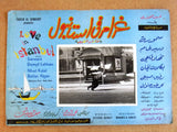 (Set of 3) صور فيلم غرام في إسطنبول, دريد لحام Syrian Arabic Lobby Card 60s