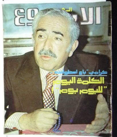 Arab Week الأسبوع العربي Rachid Karami رشيد كرامي Arabic Magazine 1978