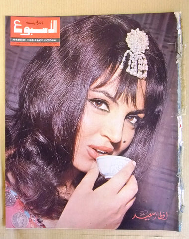 Arab Week الأسبوع العربي Samira Tewfik (سميرة توفيق) Lebanese #346 Magazine 1966