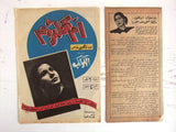 Lot of 17x Oum Kalthoum Arabic أم كلثوم Magazine Ads, Article, إعلان Clipping 50s