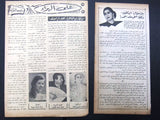 Lot of 17x Oum Kalthoum Arabic أم كلثوم Magazine Ads, Article, إعلان Clipping 50s