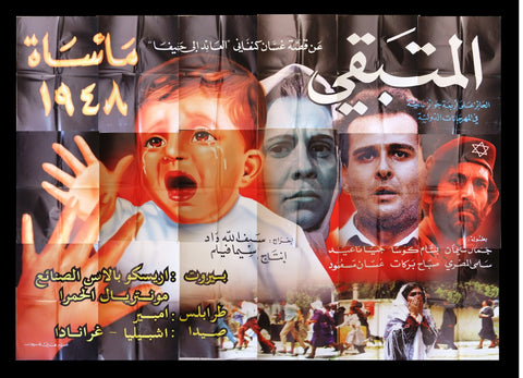 24sht لوحة فيلم لبناني المتبقي, جمال سليمان Egyptian Arabic Film Billboard 90s