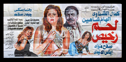 24sht لوحة فيلم مصري لحم رخيص, إلهام شاهين Egyptian Arabic Film Billboard 90s