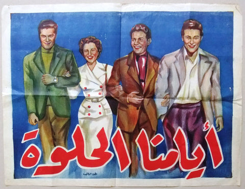فاتن حمامة, ملصق افيش فيلم عربي مصري أيامنا الحلوة Egyptian Arabic Poster 50s