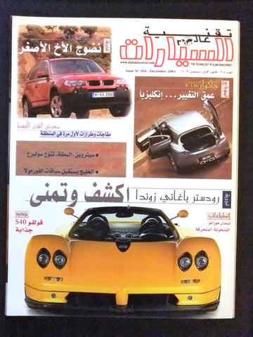 مجلة عالم السيارات Auto Arabic Alam assayarat Lebanese # 204 Cars Magazine 2003