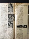 Arab Week الأسبوع العربي (Miss Lebanon نهاد كباب) Lebanese #156 Magazine 1962