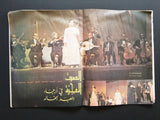 Arab Week الأسبوع العربي Oum Kalthoum أم كلثوم Lebanese #579 Magazine 1970