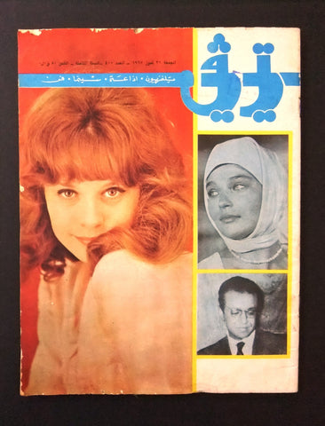 TV تي في Beirut Arabic #400 Article Lebanon سينما Cinema 1967