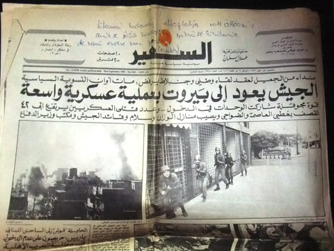 As Safir جريدة السفير Lebanon War Army Tank Hamra Beirut Arabic Newspaper 1983