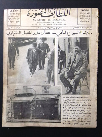 Al Lataif Al Musawara  مجلة اللطائف المصورة Arabic #670 Magazine 1927