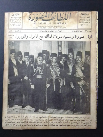 Al Lataif Al Musawara  مجلة اللطائف المصورة Arabic #668 Magazine 1927