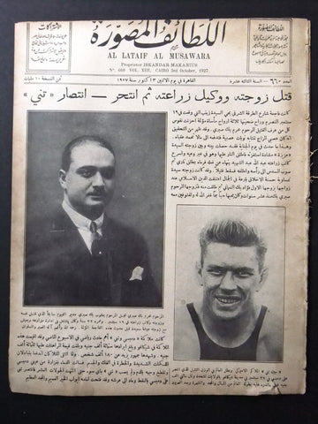 Al Lataif Al Musawara  مجلة اللطائف المصورة Arabic #660 Magazine 1927